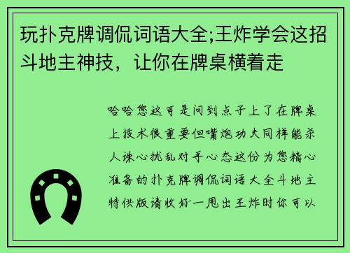玩扑克牌调侃词语大全;王炸学会这招斗地主神技，让你在牌桌横着走