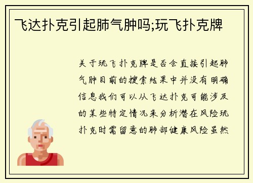 飞达扑克引起肺气肿吗;玩飞扑克牌